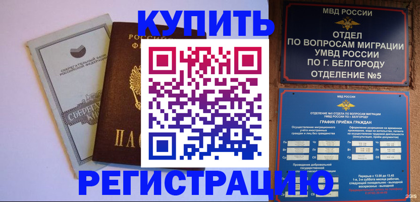временная прописка в Чудово