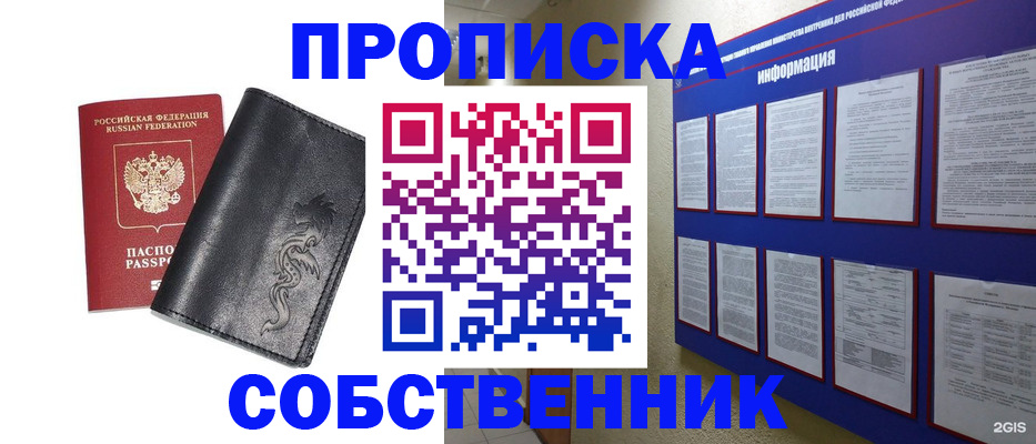 временная прописка в Чудово