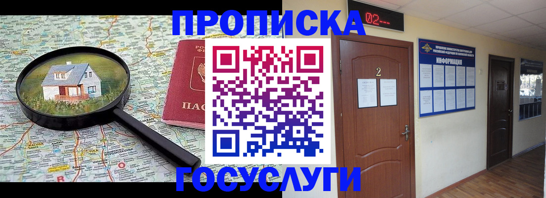 временная регистрация для школы в Чудово